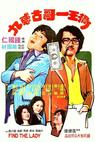 Qiao wang yi ge gu huo jiu (1980)