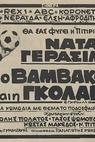 O Vamvakoulos kai i golara tou (1987)