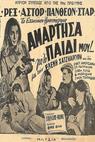 Amartisa gia to paidi mou (1950)