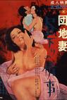 Danchizuma: Hirusagari no jôji (1971)