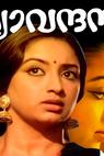 Sandhya Vandanam (1983)