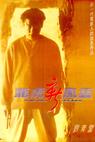 Long hu xin feng yun: Zhi tou hao tong ji fan (1994)