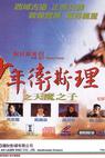 Shao nian Wei Si Li zhi tian mo zhi zi 
