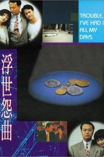 Fu shi yuan qu