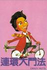 Lian huan da fou fa (1981)