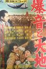 Bakuon to daichi (1957)