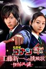 Detective Conan: Kudo Shinichi e no chosenjo kaicho densetsu no nazo (2011)