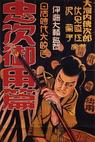 Chuji tabi nikki: Goyo hen (1927)