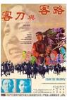 Lu ke yu dao ke (1970)