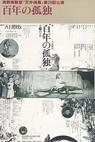Hyakunen no kodoku 