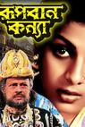 Rupban Kanya (1992)