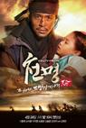The Fugitive of Joseon (2013)