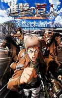 Attack on Titan - The Sudden Visitor - The Torturous Curse of Youth 