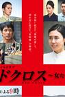 Red Cross: Onna tachi no akagami (2015)