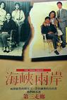Hai xia liang an (1988)