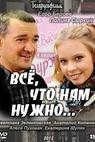 Vsyo, chto nam nuzhno 