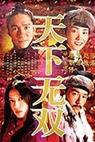 Čínská odysea (2002)