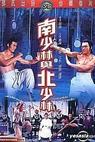 Nepřemožitelný Shaolin (1978)
