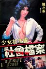 Shang Hai she hui dang an (1981)