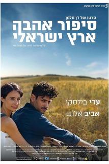 Sipur Ahava Eretz-Israeli