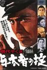Gendai yakuza: yotamono no okite (1968)