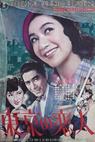 Tokyo no koibito (1952)