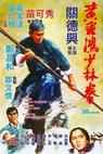 Huang Fei-hong xiao lin quan 