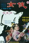 Xia nu (1971)