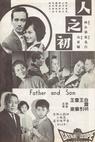 Ren zhi cu (1963)