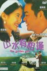 Shan shui you xiang feng (1995)