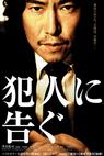 Hannin ni tsugu (2007)
