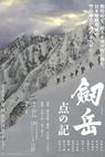 Tsurugidake: ten no ki (2009)