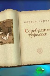 Profilový obrázek - Priklyucheniya v izumrudnom gorode: Serebryanye tufel'ki