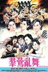 Qun ying luan wu 