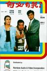 Hoh bit yau ngoh (1985)