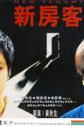Xin fang ke (1995)