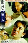 Jie fang chai ren (1995)