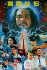 Xue ran hong chen (1992)