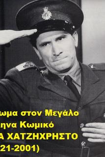 Profilový obrázek - Afierwma ston Megalo Ellina Komiko Costas Hajihristos (1921-2001)