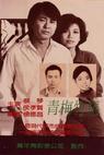 Qing mei zhu ma (1985)