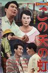 Kono ten no niji (1958)
