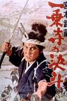 Miyamoto Musashi: Ichijoji no ketto (1964)