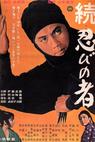 Zoku shinobi no mono (1963)