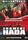 Znamení hada (2004)
