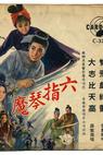 Liu zhi qin mo 