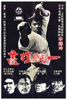 Yi wang da shu (1973)