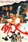 Tian xia di yi quan (1972)