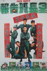 Bao gao ban zhang 3 (1994)