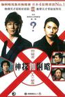 Yôgisha X no kenshin (2008)
