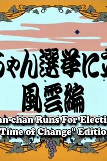 Profilový obrázek - Gan-chan Runs For Election "Time of Change" Edition